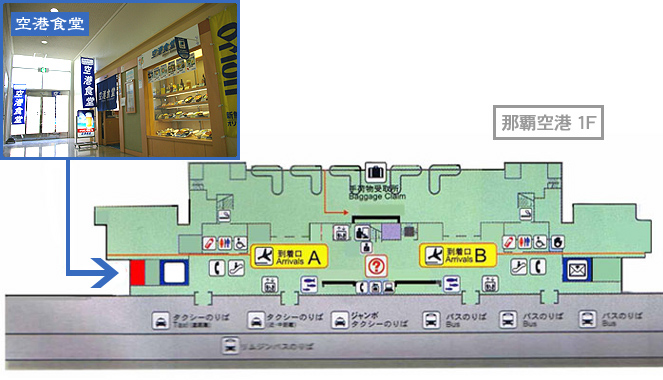 那覇空港で食事 アクセス